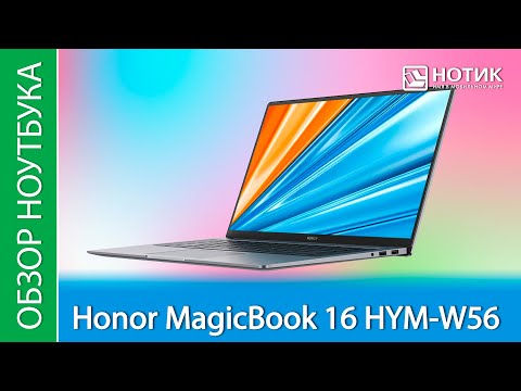 Обзор ноутбука Honor MagicBook 16 HYM-W56 - хороший экран и мощный процессор