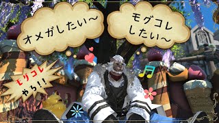 【FF14】オメガやりたいなぁ～でもモグコレもやりたいなぁ～「ネタバレ注意」「ネタバレ禁止」