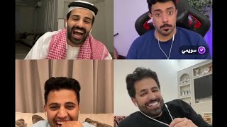 بث سعود القحطاني و سلطان العنزي و سبايكي و سويمي 🔥 سوالف و ضحك 💬 #Boom