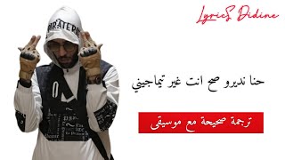 Didine canon heggar (lyrics كلمات) ديدين كانون حڨار