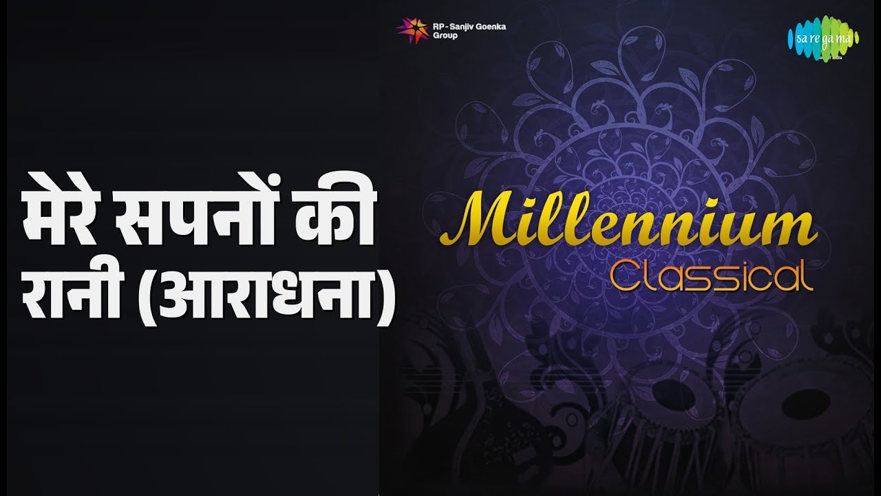 मेरे सपनों की रानी (आराधना) | Hindustani Classical Hitz | Kishore Kumar Songs |