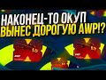 НАКОНЕЦ-ТО ОКУПИЛСЯ!? ВЫБИЛ ТОПОВУЮ AWP НА LOW ПРОЦЕНТЕ!? EASYDROP | ИЗИДРОП 2022! + promo 40%