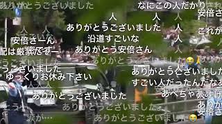 【コメ付き】安倍晋三元首相の葬儀【増上寺から生中継