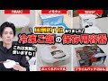 【神商品見つけました】2026年最新！本音で冷凍ご飯保存容器食べ比べてみた。