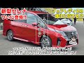 「日産の最新アイテムてんこ盛り!! これは”攻め”のフルモデルチェンジ」6代目・新型セレナ『見て・聞いて・乗る』の完全攻略版【自動車研究家 山本シンヤの現地現物】
