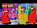         rajasthani dj hit gaal     viral gaal dance