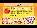 妖怪ウォッチバスターズ QRコード 妖怪ガッツKコイン / Moximous N Coin QR CODE