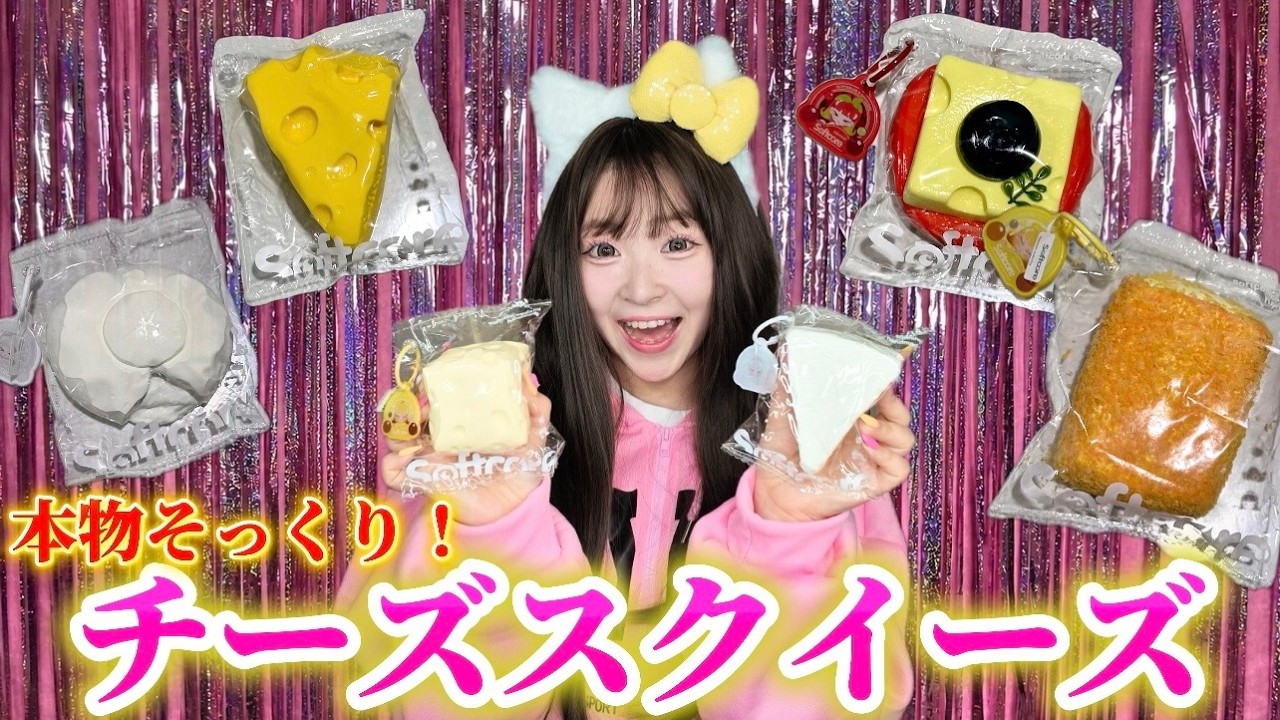Introducing squeezable toys that cheese lovers won't be able to