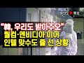 [여의도튜브] “韓, 우리도 받아주오” 퀄컴·엔비디아 이어 인텔 맞수도 줄 선 상황 /머니투데이방송