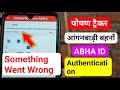 ABHA Authentication Error Fix | Something Went Wrong ABHA problem