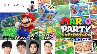 いつメンでマリパゲスト回（こてつ、ぷぎゃん、ばし、菊田さん）