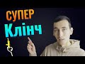 Простий, але надійний вузол