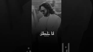 بهاء سلطان  ....  أنا غلطان 💔     #بدون_موسيقى