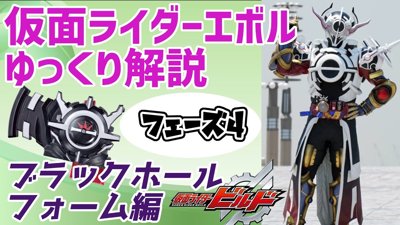 Slow Commentary] The Ultimate Final Boss!? Kamen Rider Evol Black