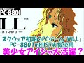 【スクウェア初期のPCゲーム】『WILL - THE DEATH TRAP II』を元ベーマガライターのおっちゃんが実況【PC歴41年】