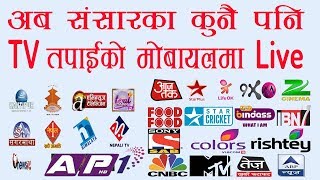 How to watch live tv on Android | Nepali | online live tv herne upaya screenshot 5