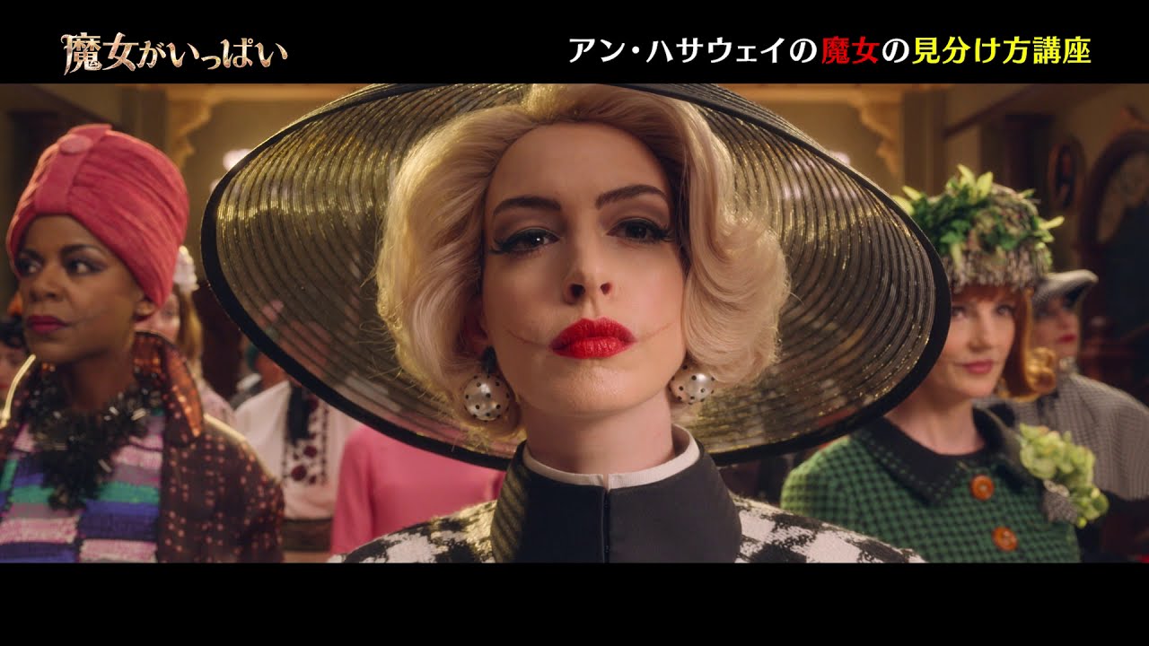 声優 岡本信彦が 魔女の見分け方 を紹介 魔女がいっぱい 特別映像 解禁 Movie Tv Cinema Life シネマライフ 映画情報