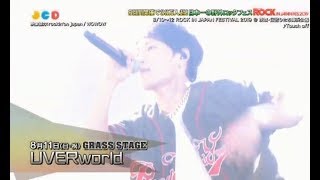 ロッキンジャパン2019　8/11～8/12 ダイシェスト ROCK IN JAPAN 2019