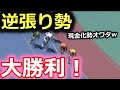 久々に現金化勢が発狂したレース