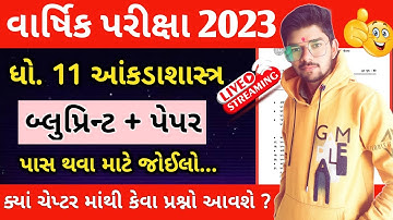 Std 11 Statistics (આંકડાશાસ્ત્ર) final Exam Blueprint 2023 | ધો.11 વાર્ષિક પરીક્ષા બ્લુપ્રિન્ટ Stat
