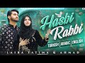 Wo Tanha Kon Hai Allah Hu Allah Laiba Fatima M Ahmad Duet Hasbi Rabbi Hamd 2026