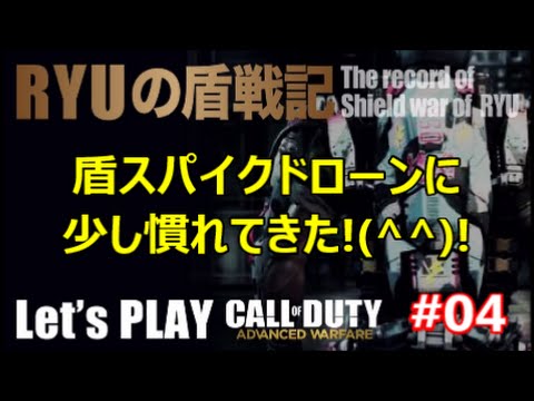 【COD:AW】RYUの盾戦記#4