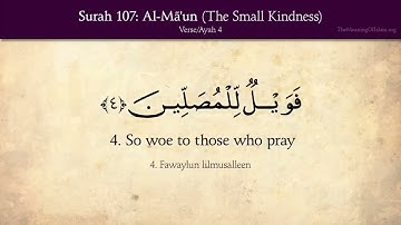 Quran 107 : Surah Al Ma'un | سورة الماعون | relaxing voice