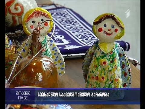 საქართველოში აკრედიტებული დიპლომატების მეუღლეები წინასაახალწლო გამოფენა-გაყიდვისთვის ემზადებიან