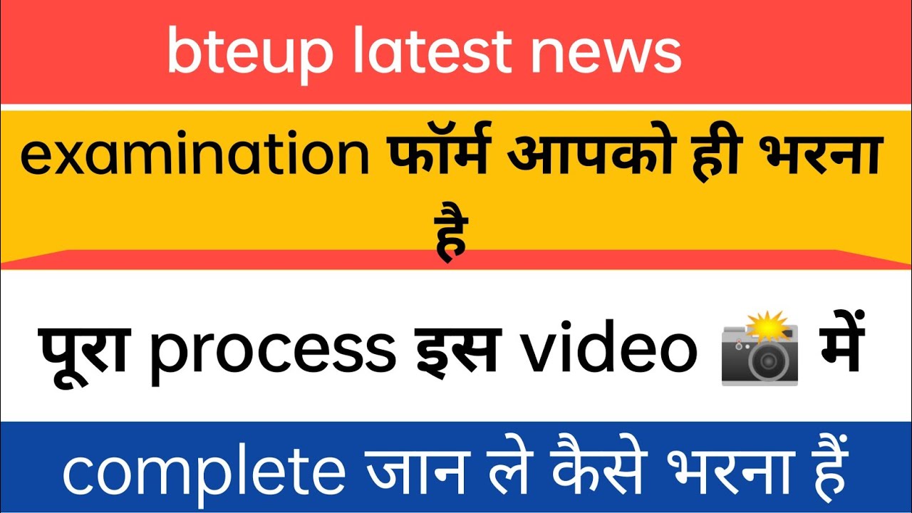 bteup examination form 2021/bteup examination form kaise bhare/bteup examination form/bteup examnews