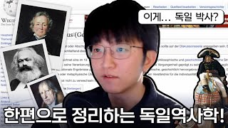 독일사학자가 정리해주는 독일 역사학계 이야기
