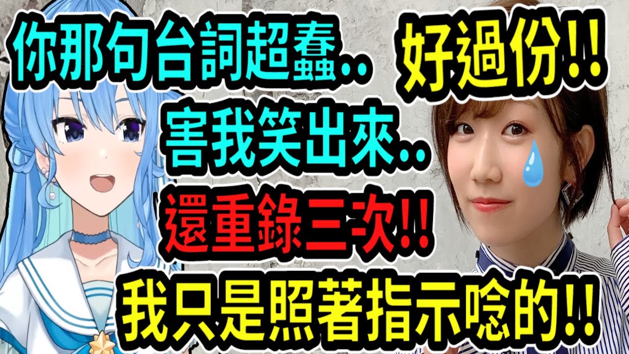 星街被聲優田所梓超蠢的聲音逗笑了!! 還重錄了三次左右ww【Vtuber精華】 【hololive中文】【星街彗星】【星街すいせい】【田所 ...