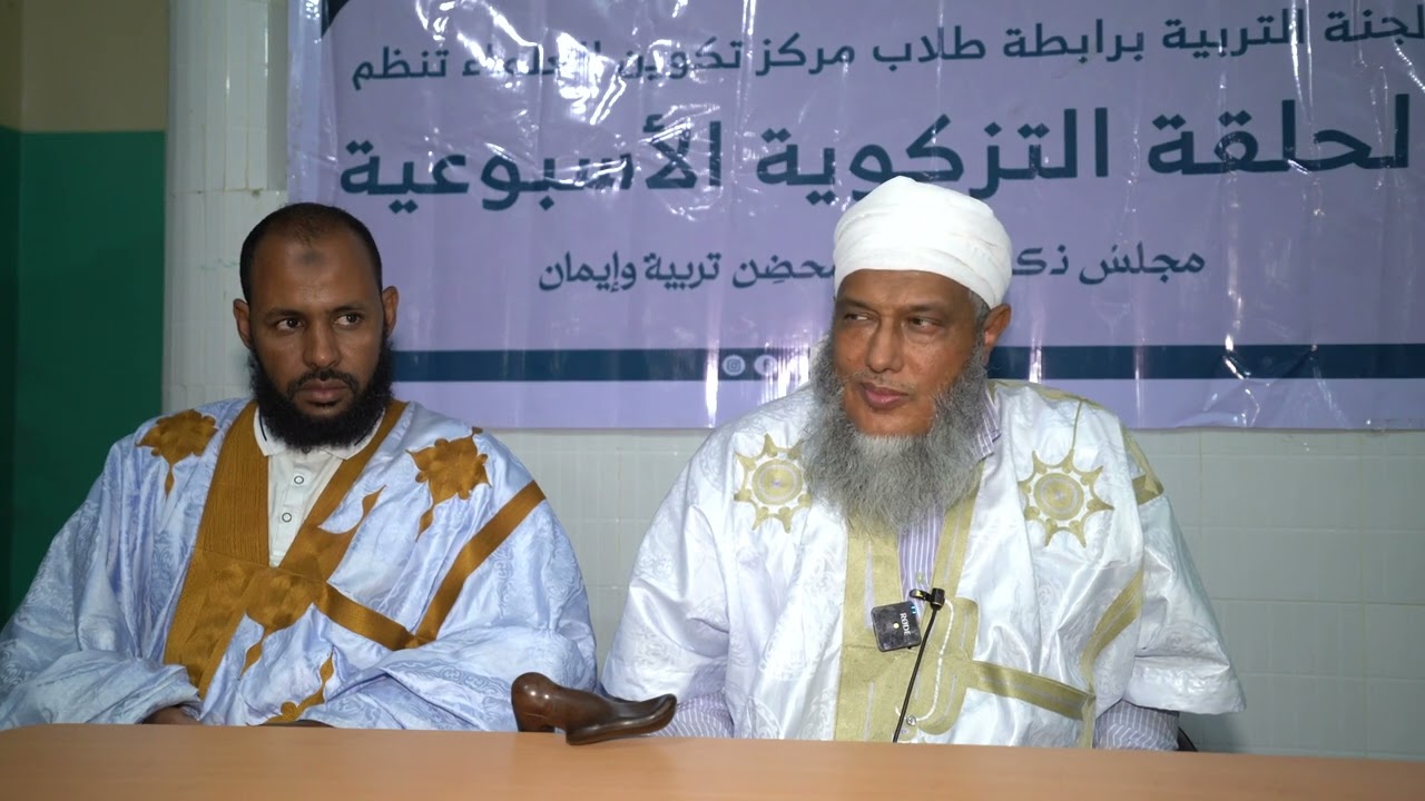 فضيلة الشيخ الددو يحاضر لطلاب مركز تكوين العلماء عن النعم والفرص في حياة المؤمن