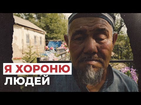 ЖИВУ НА КЛАДБИЩЕ И ХОРОНЮ ЛЮДЕЙ. Один день смотрителя