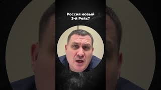 Третий Рейх в зеркале XXI века. Только теперь сопротивление держит Украина. #новости #новиниросії