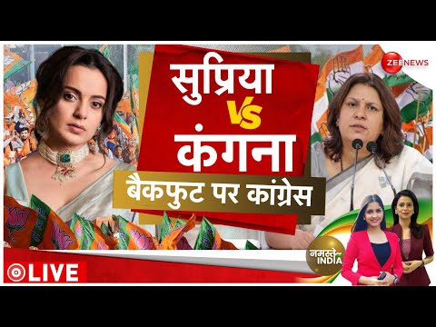 Supriya Shrinate Vs Kangana Ranaut: सुप्रिया ने किया वार तो कंगना ने कर दिया पलटवार, जाने क्या कहा - ZEENEWS