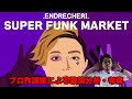 ENDRECHERI『Super funk market』をプロ作詞家が分析・考察してみた