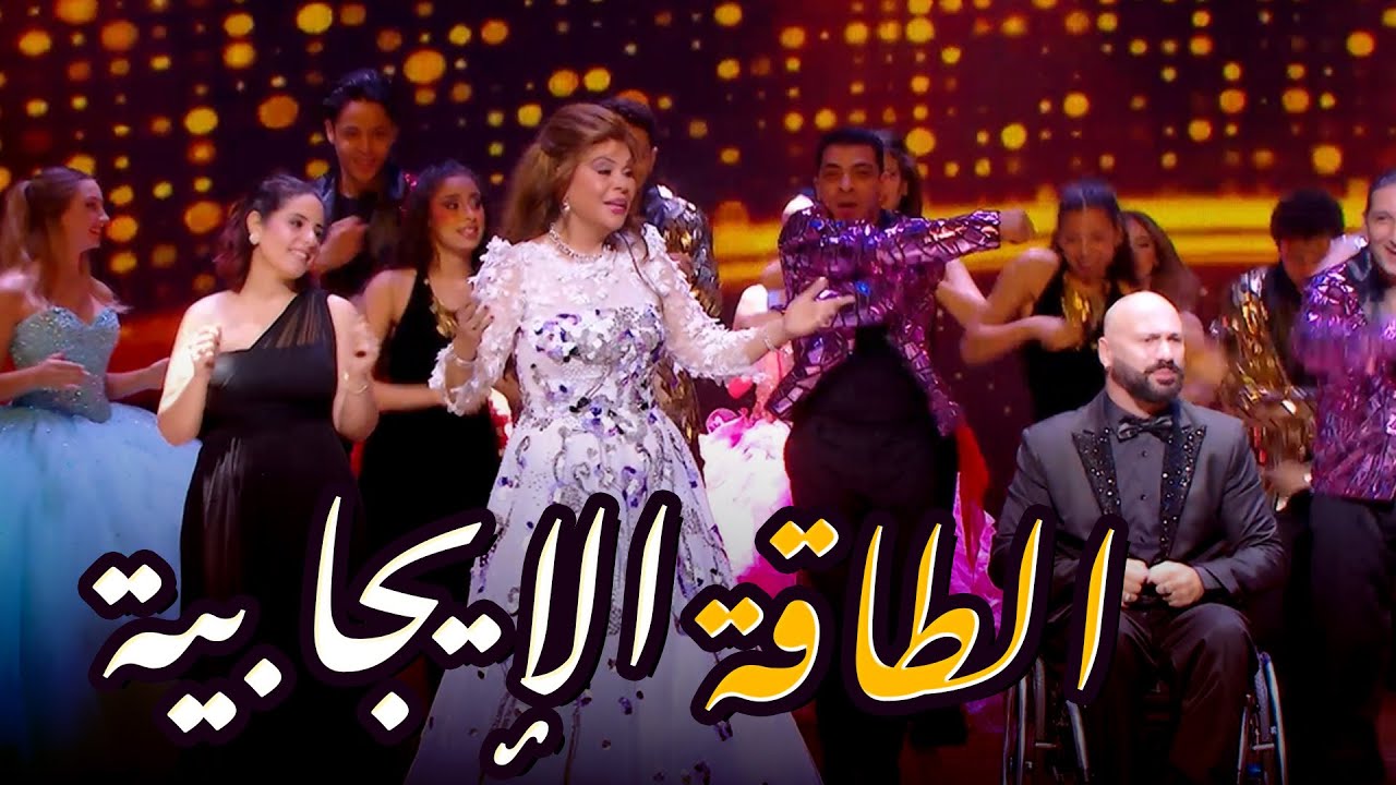 الطاقة الإيجابية - صفاء أبو السعود | Safaa Abou El Saoud - El Taqa El Egbeya (Official Music Video )