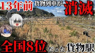 元「全国8位」の貨物駅と聞いて降りたら、とんでもない光景が広がってた…【迷列車で行こうトキてつ編Part8　糸魚川～市振】