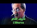 شريف خدام  