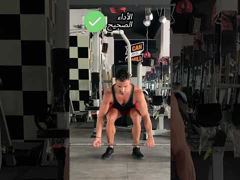 الطريقة الصحيحة لأداء تمرين الديدلفت الرفعة الميتة