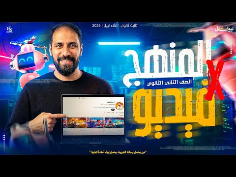 شرح منهج اللغة العربية تانية ثانوي كامل نحو أدب بلاغة المتحرر الترم الأول 