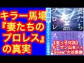 キラー馬場と『妻たちのプロレス』の真実【鬼っ子対談】ターザン山本！ ×“Show”大谷泰顕