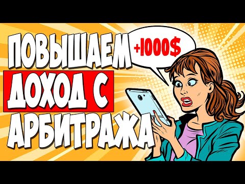 АРБИТРАЖ ТРАФИКА. Простой