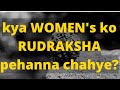 Can women wear Rudraksha? | क्या औरते रूद्राक्ष पहन सकती है?