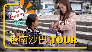 從河內坐旅遊大巴山去沙巴會是什麼樣的體驗，一起來看看小黎分享過程吧