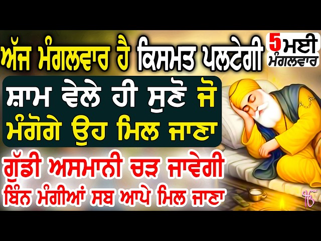 ਛੱਡ ਮਾਲਕ ਤੇ ਡੋਰਾਂ ਤੂੰ ਕਿਉਂ ਡੋਲਦਾ ਏ - ਤੁਹਾਡੇ ਦਿਲ ਦੀ ਗੁਪਤ ਇੱਛਾ ਤੇ ਅਰਦਾਸ ਵੀ ਪੂਰੀ ਹੋਵੇਗੀ ਮਾਇਆ ਵਰਸੇਗੀ