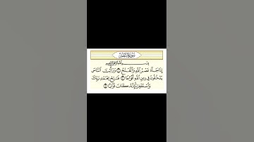 سورة النصر-Surah An nasr