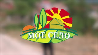 картинка: МОЕ СЕЛО - Село Нижеполе со Перо Цаца (дел 2)