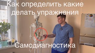 картинка: Как определить какие делать упражнения. Тест для определения причины искривления позвоночника и таза