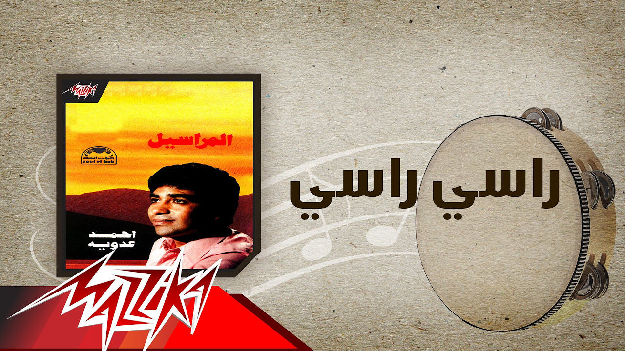 Darine Hadchiti - Rasi 3ala Rasak 08 / دارين حدشيتي - راسي على راسك